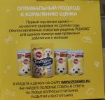 Собачий корм Pedigree Для щенков фото