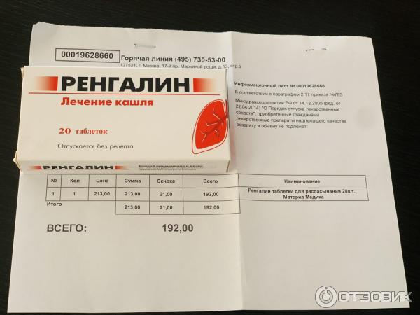 Ренгалин как действует. Ренгалин табл.д/рассас. N20. Ренгалин ТБ N 20. Лекарство от кашля взрослым Ренгалин. Ренгалин сосательные таблетки.