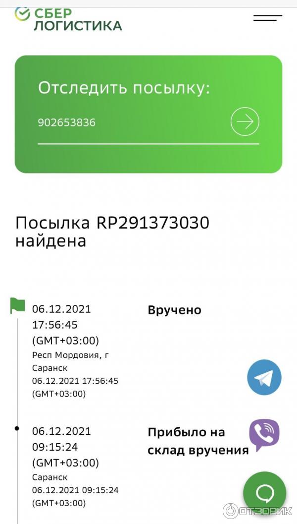 Сбербанк посылки. Сбер логистика отслеживание посылки. Сбербанк посылка. Посылка Сбер логистика. Сбер посылка отследить.