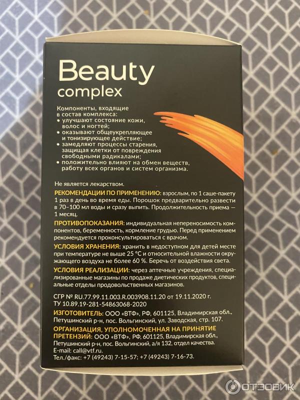 Beauty complex витамины для волос ногтей. Beauty complex комплекс для кожи. Beauty complex витамины для волос ногтей. Комплекс для волос кожи и ногтей. Vivacia витамины complex.