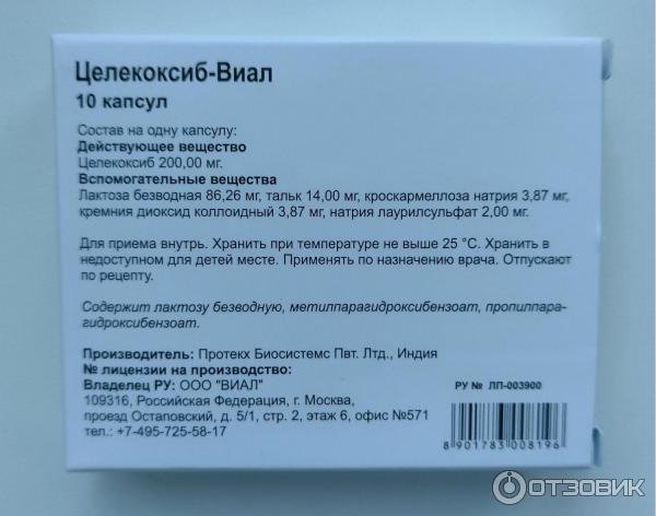 Целекоксиб инструкция по применению отзывы пациентов. Целекоксиб Виал 200. Целекоксиб 200 таблетки. Мазь целекоксиб_Виал. Целекоксиб Виал производитель.