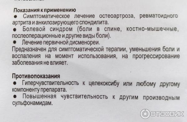 Целекоксиб инструкция по применению отзывы пациентов. Симкоксиб отзывы пациентов принимавших препарат. Аркоксиа или целебрекс что лучше отзывы врачей.