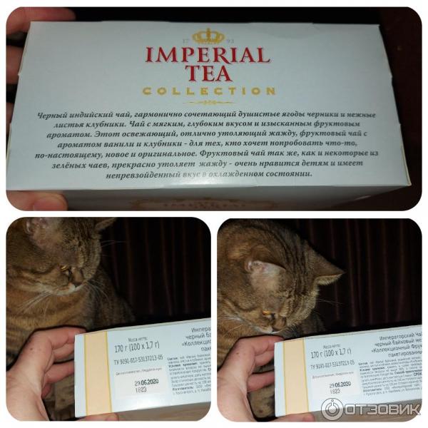 Чай Imperial Tea фото