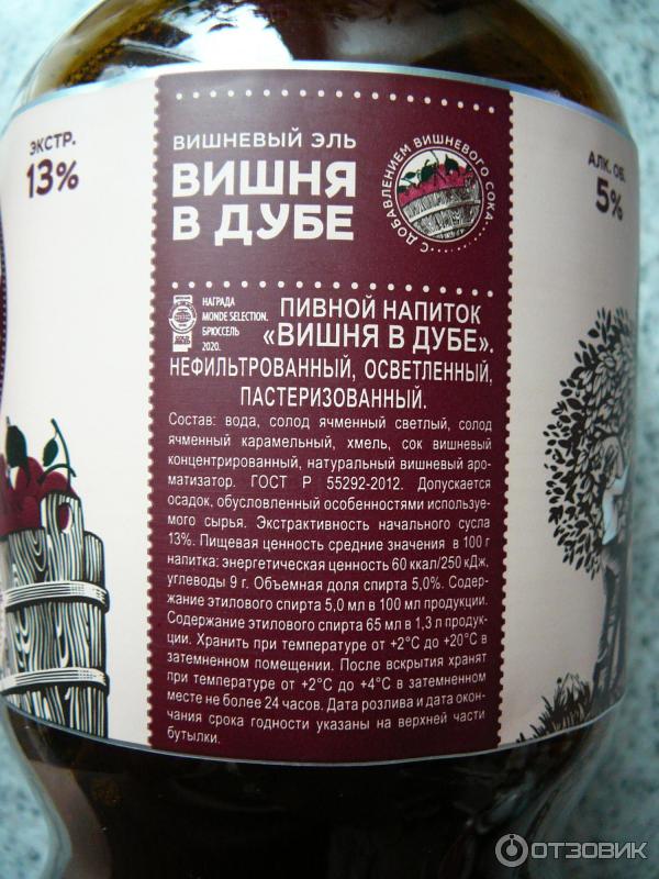 Пиво Вишня В Дубе Фото