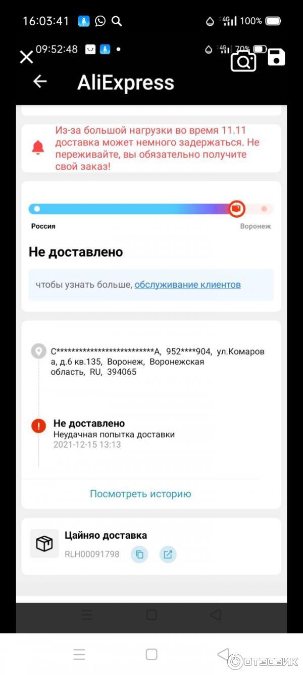 Отзыв о Компания по доставке безтрековых товаров с AliExpress Cainiao Super  Economy (Китай, Ханчжоу) | Отвратительно!