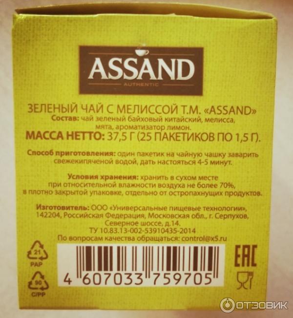 Чай зеленый с мелиссой Assand фото