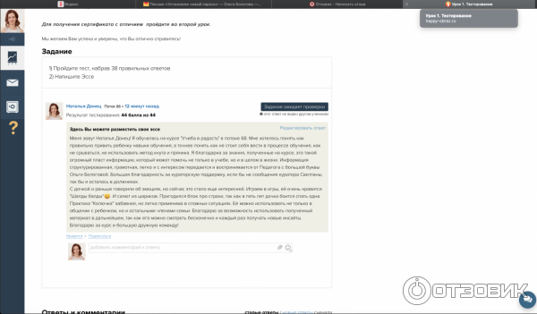 Скриншот с платформы обучения, результат итогового теста.