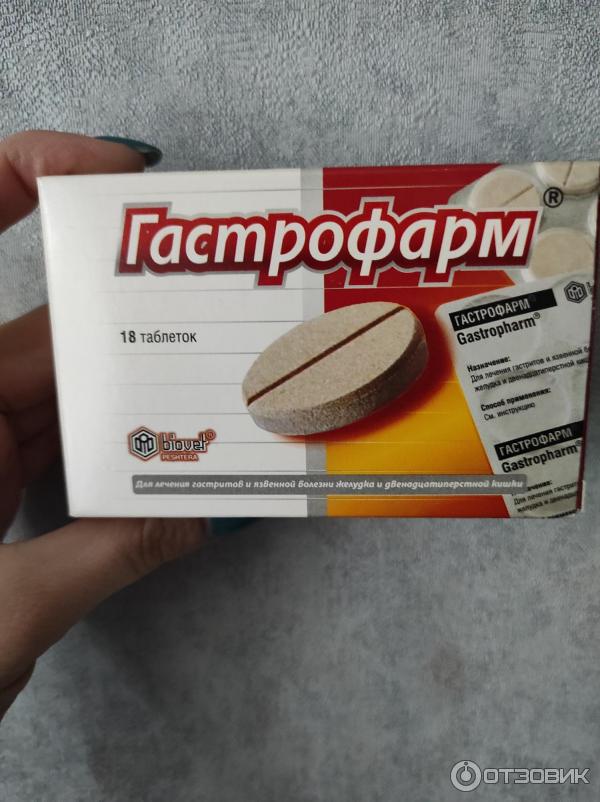 Гастрофарм Таблетки Цена