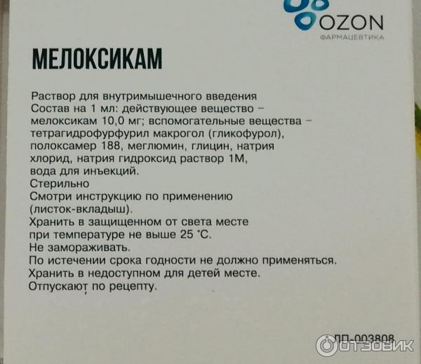 Для чего применяют мелоксикам. Мелоксикам уколы Озон. Мелоксикам раствор для внутримышечного введения. Мелоксикам действующее вещество.