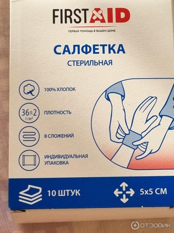 Салфетка стерильная марлевая медицинская First Aid фото