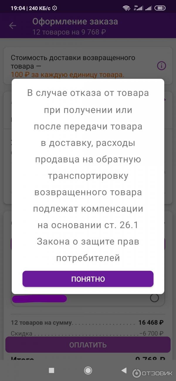 Wildberries не возвращает деньги за возврат