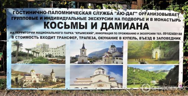 Монастырь косьмы и дамиана в крыму на карте