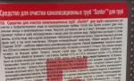 Гель для прочистки труб Sanfor фото