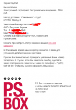 Магазин подарочных сертификатов P.S.BOX (Россия, Москва) фото