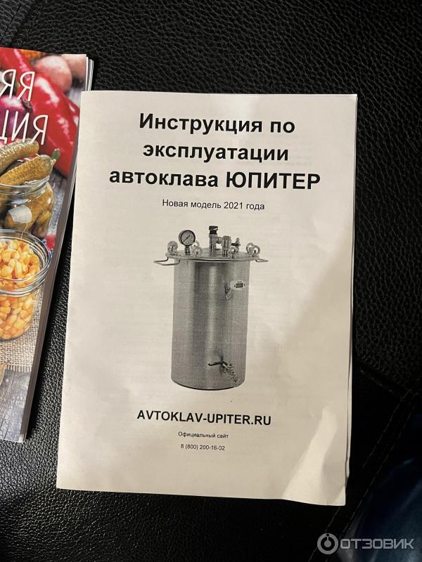 Автоклав Юпитер для домашнего консервирования. Автоклав Юпитер 23. Книга рецептов автоклава Юпитер. Сборка автоклава Юпитер.