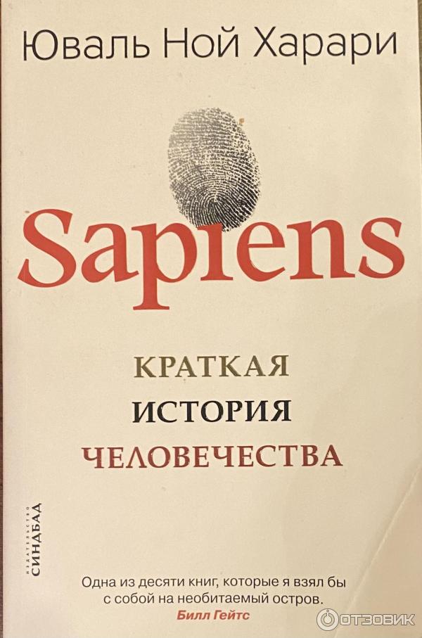 Читать книгу юваль ной харари