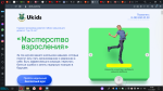 Академия Ukids (Юкидс) - онлайн обучение гибким навыкам фото