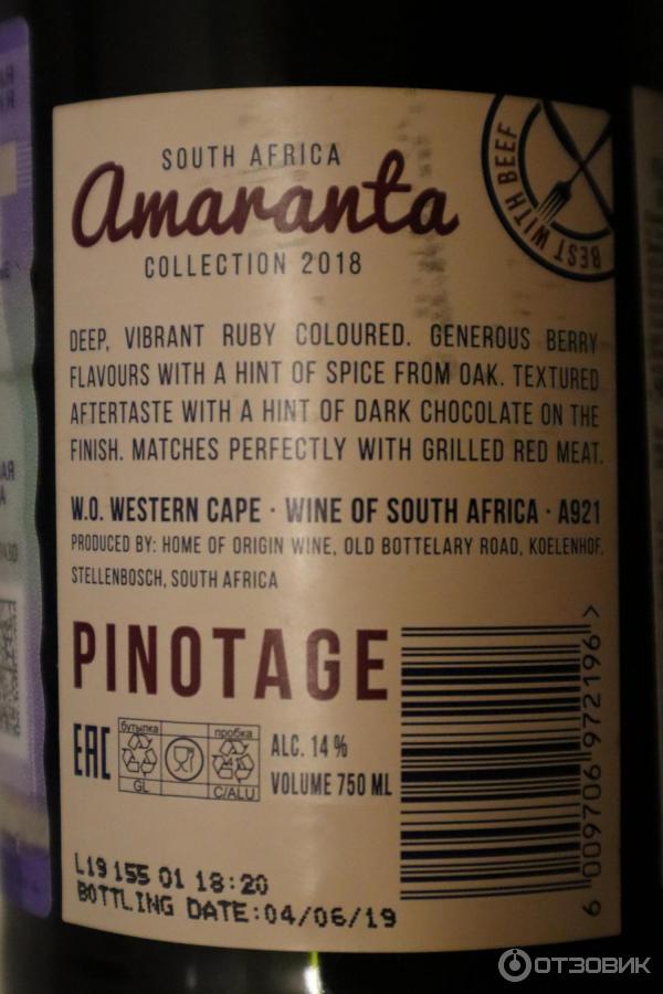 Вино Amaranta Pinotage фото