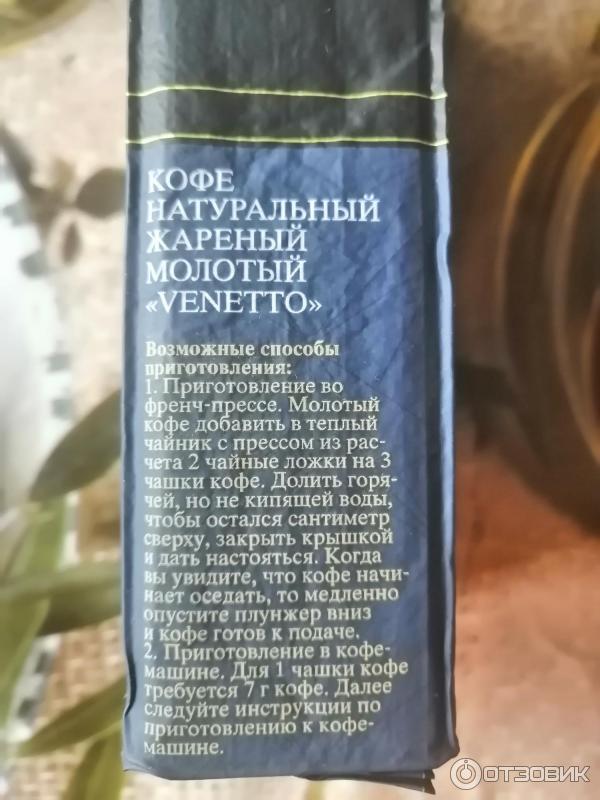 Кофе Venetto Arabica Blend Купить Зерна