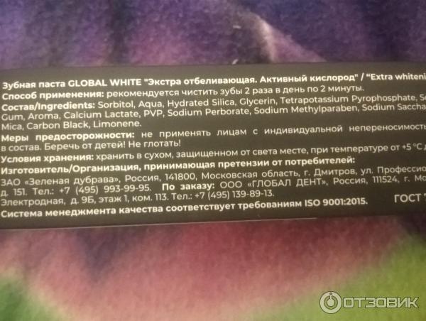 Зубная паста без фтора Global White экстраотбеливающая фото