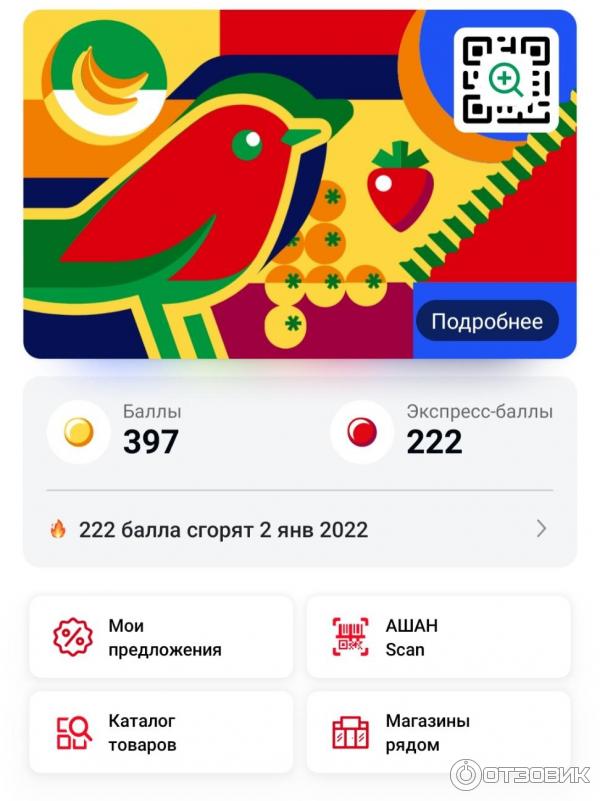 Как выглядит карта ашан