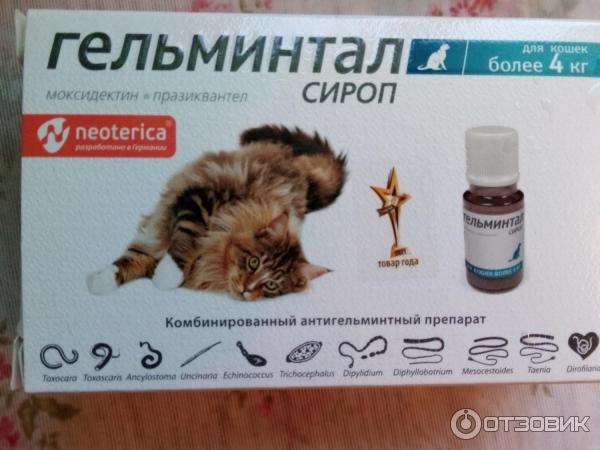 Сироп гельминтал для кошек