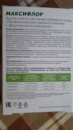 БАД В-МИН+ "Максифлор" фото
