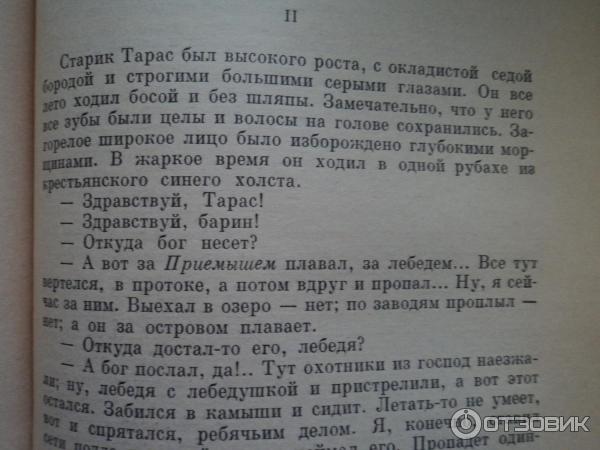 Ответы на вопросы к рассказу «Приёмыш», Мамин-Сибиряк