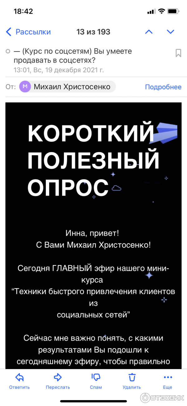 Скрин рассылки от 19.12.21 (2)