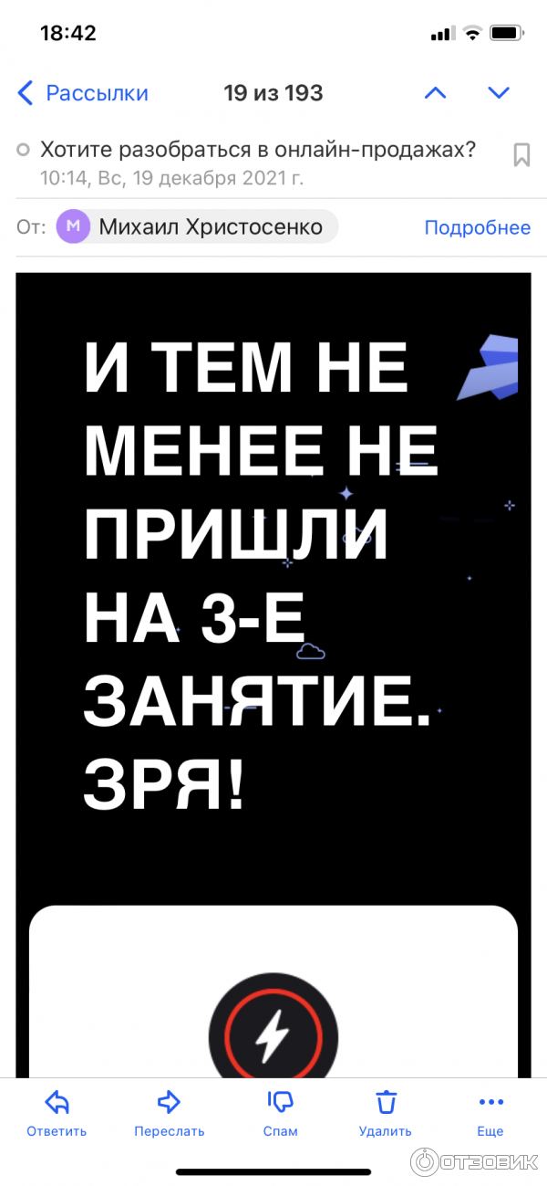 Скрин рассылки от 19.12.21 (3)