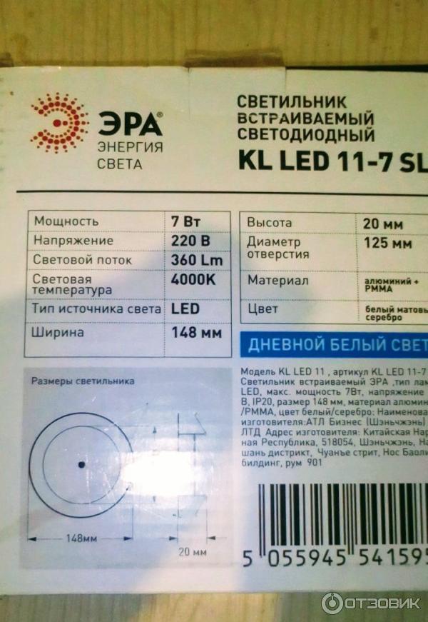 Встраиваемый светодиодный светильник ЭРА LED1 фото