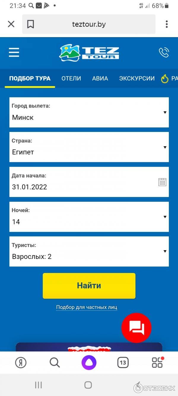 Тез Тур Официальный Сайт Купить Тур