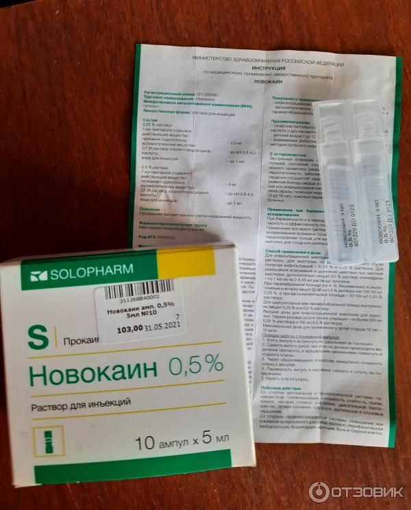 Раствор для инъекций Solopharm Новокаин фото