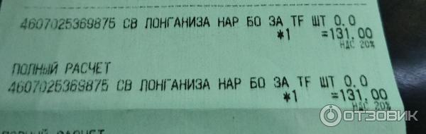 Колбаса сыровяленая полусухая Пит-Продукт Лонганиза фото