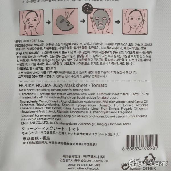 Тканевая маска для лица Holika Holika Juicy Mask Sheet Tomato фото