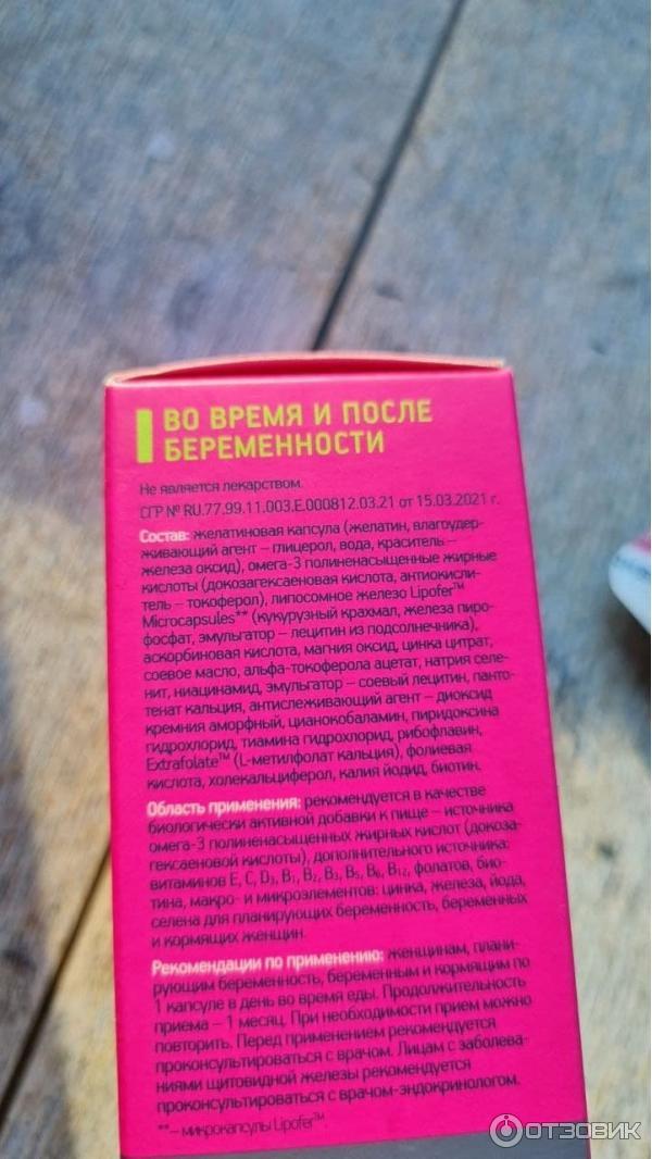 Витамины Аквион Прегнотон Мама для женщин до, во время и после беременности фото