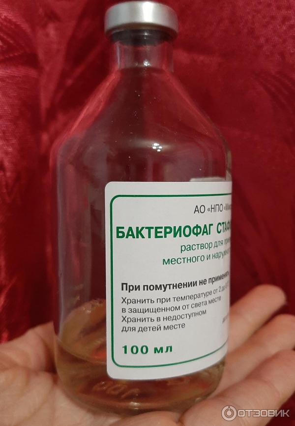 Отзыв о Бактериофаг стафилококковый Микроген жидкий | Вот и думайте ...