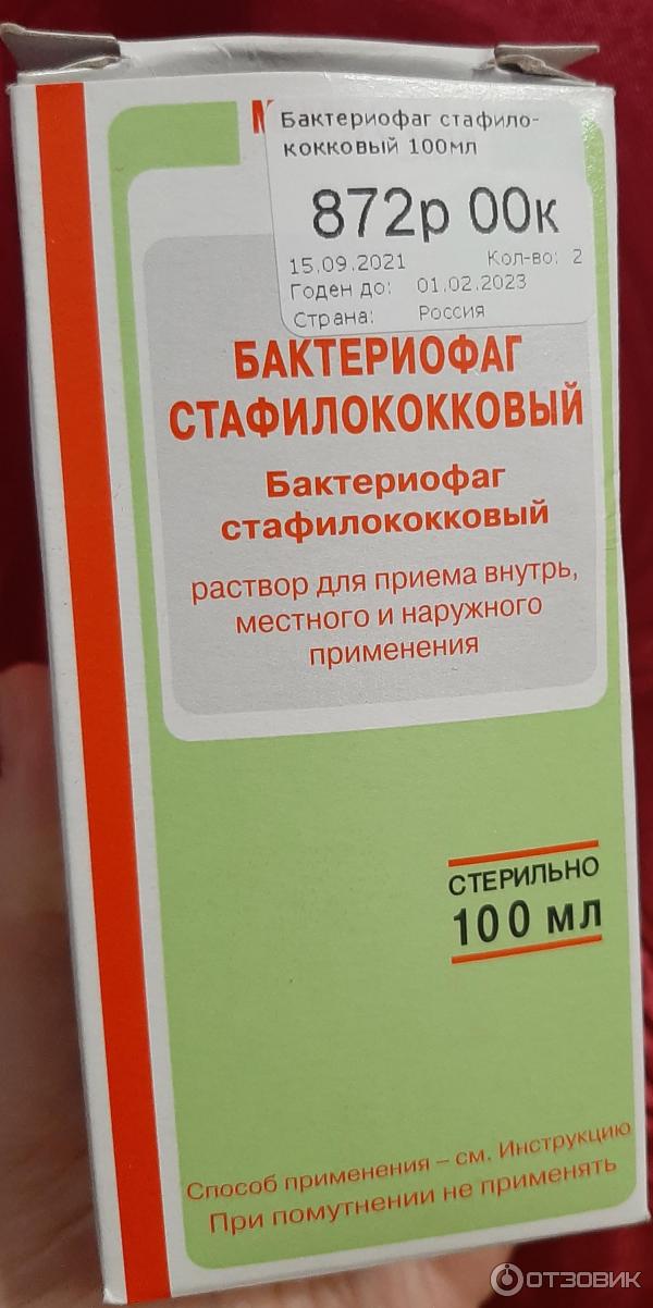 Отзыв о Бактериофаг стафилококковый Микроген жидкий | Вот и думайте ...