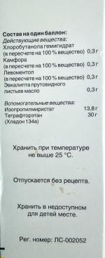 Аэрозоль для горла Фармстандарт Каметон фото