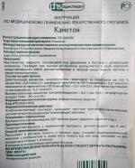Аэрозоль для горла Фармстандарт Каметон фото