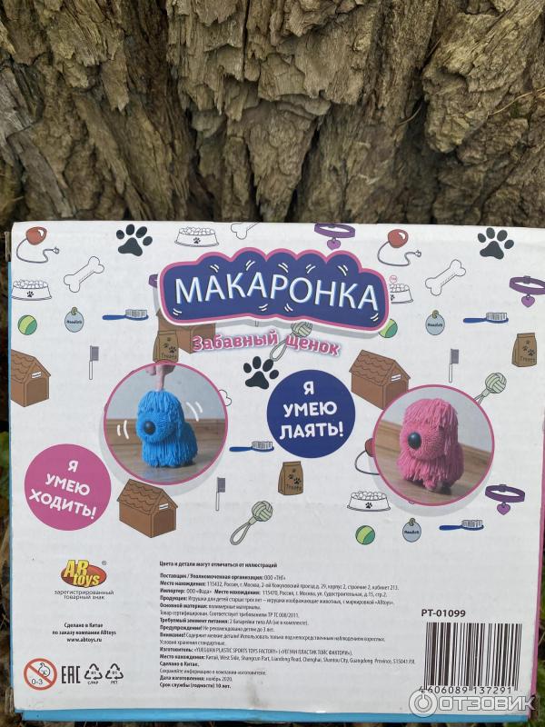 Игрушка ABtoys Забавный щенок Макаронка