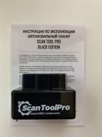 Scan Tool Pro - сканер для диагностики авто своими руками.