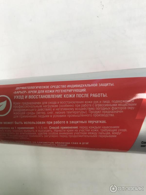 Крем Барьер Уход Купить