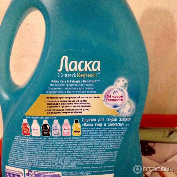 Гель для стирки Henkel Ласка Care & Refresh фото