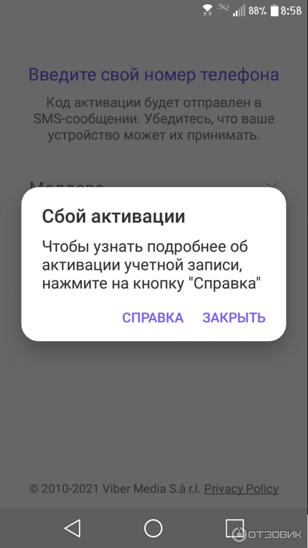 Сбой активации в вайбере что делать