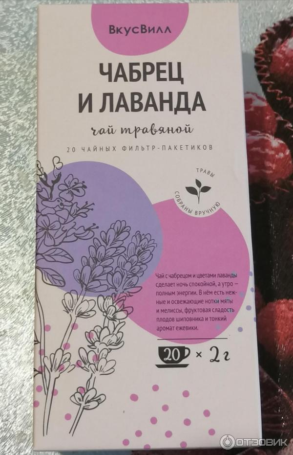 Травяной чай ВкусВилл Чабрец и лаванда фото