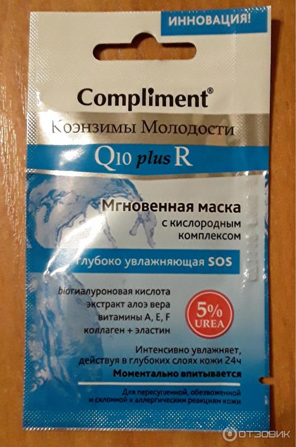 Мгновенная маска Compliment Коэнзимы Молодости с кислородным комплексом глубоко увлажняющая