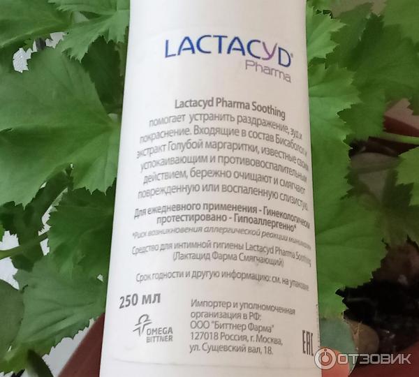 Средство для интимной гигиены Lactacyd Pharma фото