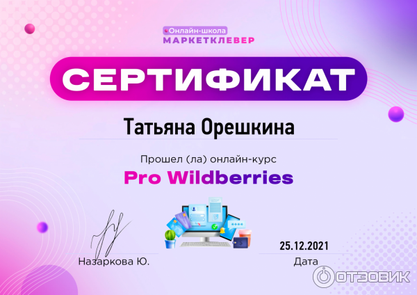 Сертификат об окончании курса