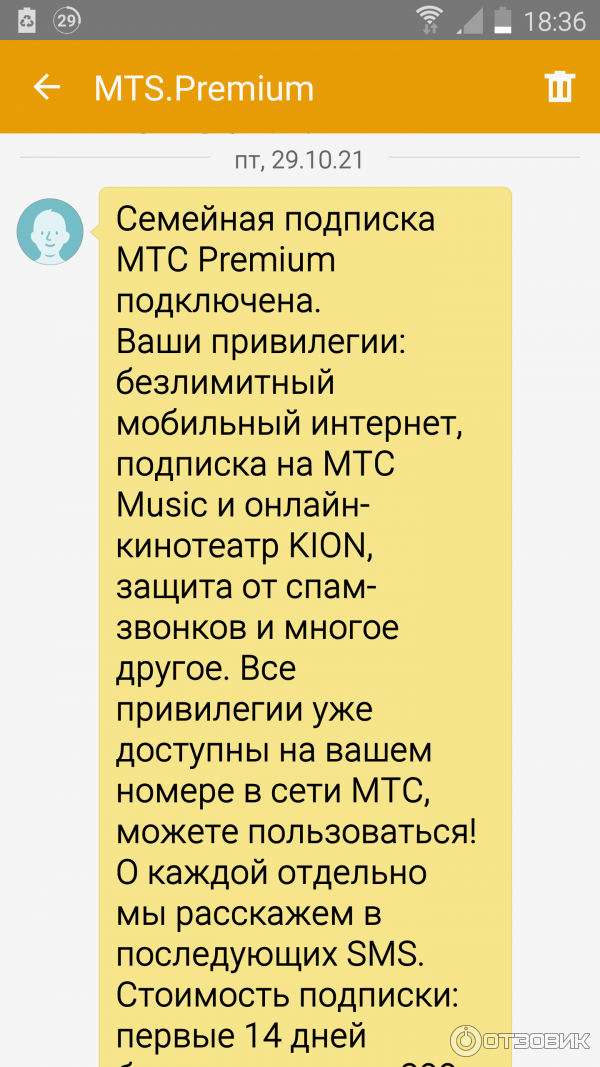 Семейная подписка мтс. МТС премиум.